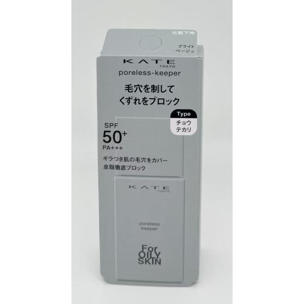 カネボウ　KATE　ケイト　ポアレスキーパー　ＦＯＲオイリー　ブライトベージュ　25mL　