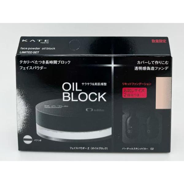 カネボウ　KATE　ケイト　フェイスパウダーＺ　オイルブロック　限定セット　02