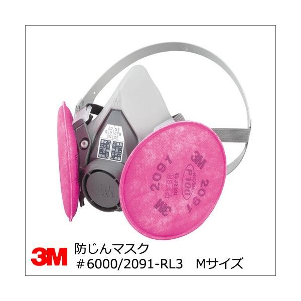 3M 防塵マスク 6000/2091-RL3 取替え式防じんマスク 半面体 3M 防塵マスク 6000/2091-RL3 取替え式防じんマスク 半面体