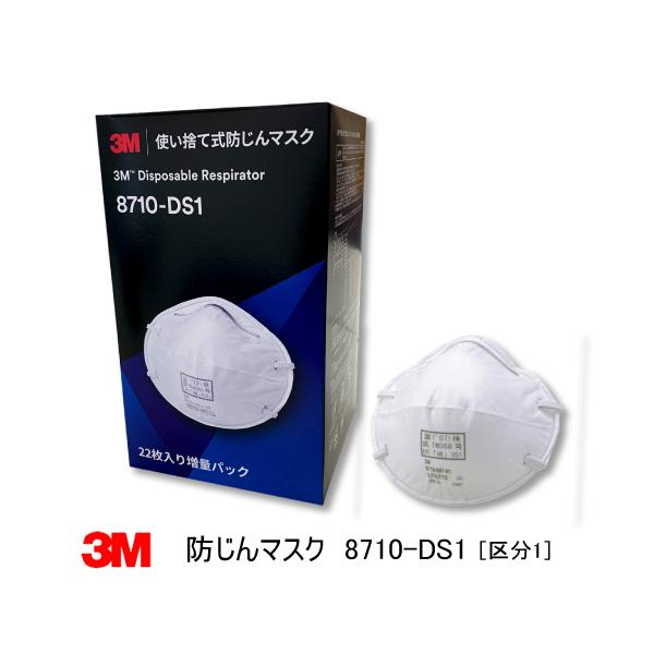 3M防塵マスク 防塵マスク】 3M 使い捨て式防じんマスク 8233 DS3 レギュラー 1