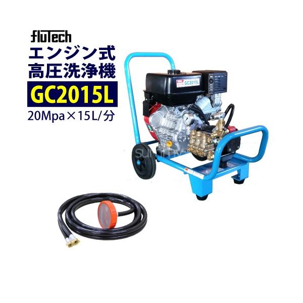 フルテック カート型エンジン高圧洗浄機 GC2015L 本体のみ : サミー