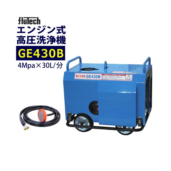 フルテック 簡易防音型エンジン高圧洗浄機 GE430B 本体のみ : サミー