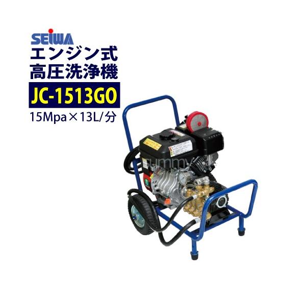 精和高圧洗浄機 JC-1513GO 本体 summy-net_gg-398