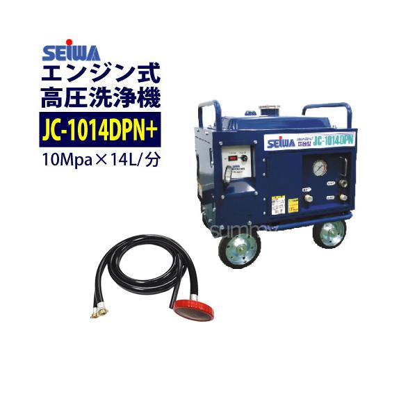 精和産業 防音型エンジン高圧洗浄機 JC-1014DPN+ 本体のみ : サミー