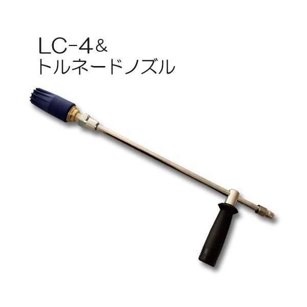 精和産業(株)でスーパーターボノズル・フルテック(株)でトルネードノズル トルネードノズル ターボノズル MP型 ＆ ランスLC-4 セット フルテック