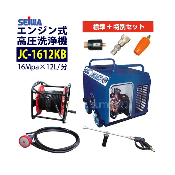精和産業 防音構造エンジン高圧洗浄機 JC-1612KB 標準+特別セット