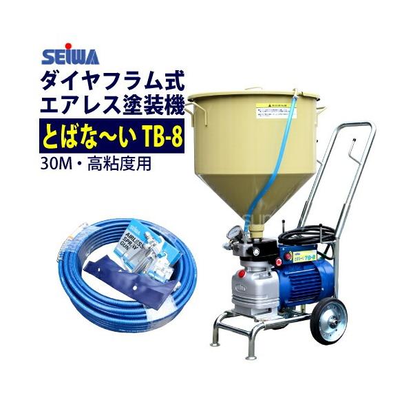 精和産業 ◇最安値に挑戦中◇ ダイヤフラム式電動エアレス とばな〜い