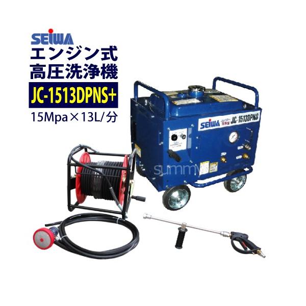 精和産業 防音型エンジン高圧洗浄機 JC-1513DPNS+ 標準セット :y