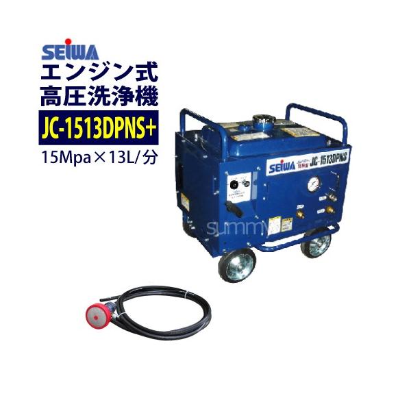 値上前の最終特価 精和産業 防音型エンジン高圧洗浄機 JC