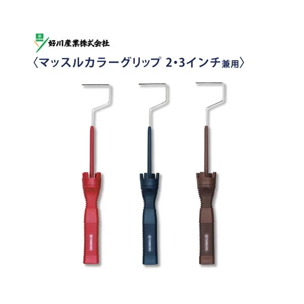 連結仕様なので使いやすい長さに調整可能！！2・3インチ兼用です！マゼンダ、オーシャンブルー、チョコレートの3色からお選びください。★ミニスモールマッスルのカラーフレームが登場。★握りやすく、疲れない形状で作業効率がUPします！★連結仕様なの...