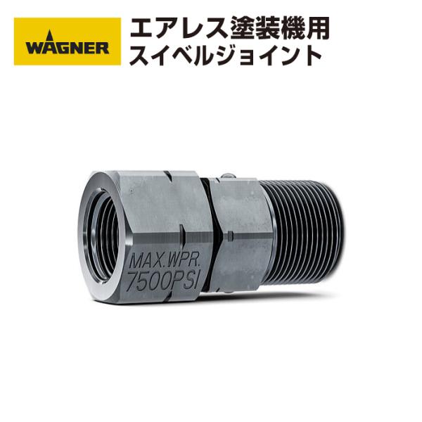 WAGNER（ワグナー） 新発売特価！日本ワグナー エアレス塗装機用
