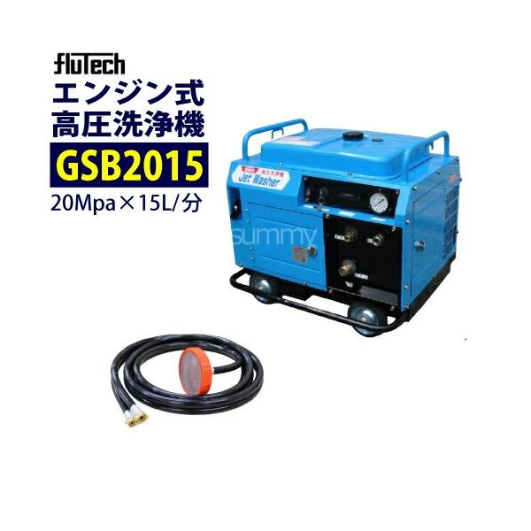 防音高圧洗浄機2015gsb本体ジャンク フルテック 防音型エンジン高圧洗浄機 GSB2015 本体のみ 業務用