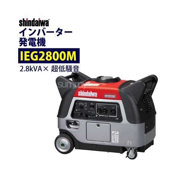 新ダイワ　インバーター　発電機IEG2800M防音型100V50/60Hz現状品 新ダイワ インバーター発電機 IEG2800M