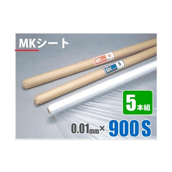 養生シート MKシート 0.01mm×900S×200M巻 5本組 コロナ処理