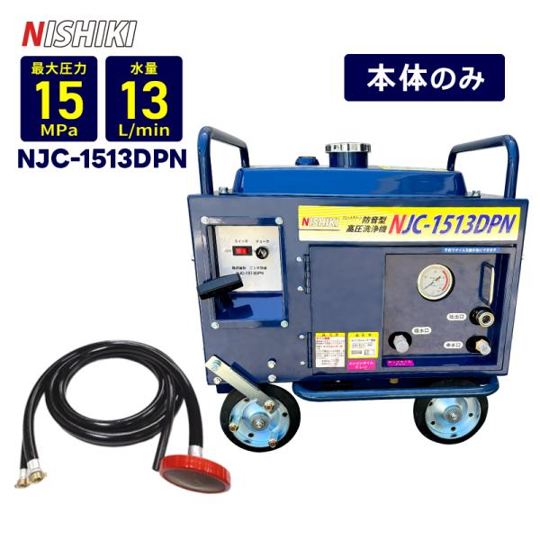 精和産業 ☆在庫あり 即日出荷OK☆エンジン式高圧洗浄機 防音型 NJC