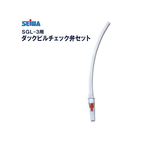スプレーガンSGL-3に使用する、塗料カップ(加圧下カップ)用ダックビルチェック弁セットです。メーカー：精和産業(株)※お取り寄せに2〜3日頂きます※