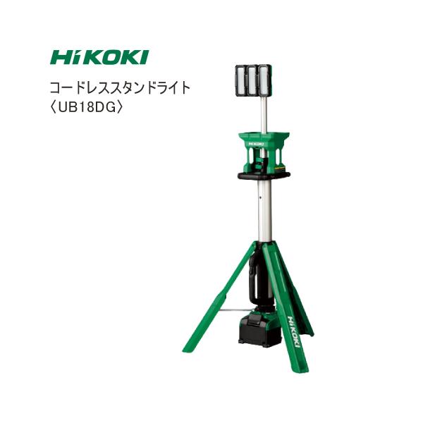 HiKOKIコードレススタンドライト HiKOKI コードレススタンドライト UB18DG 18V 100V : サミー