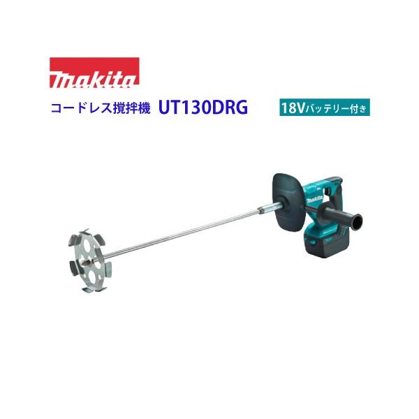 Makita - κκMAKITA マキタ 電動工具 攪拌機 コードレス式 18v 5381 UT130D グリーン 楽天市場】κκ【中古】MAKITA マキタ 電動工具 攪拌機 コードレス