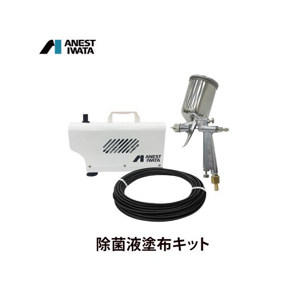 アネスト岩田 除菌液塗布キット VTS-5L-C1 : サミーネット - 通販