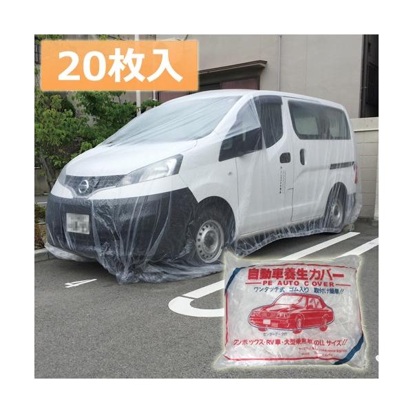 自動車養生カバー オートカバー ボックス車用 20枚入