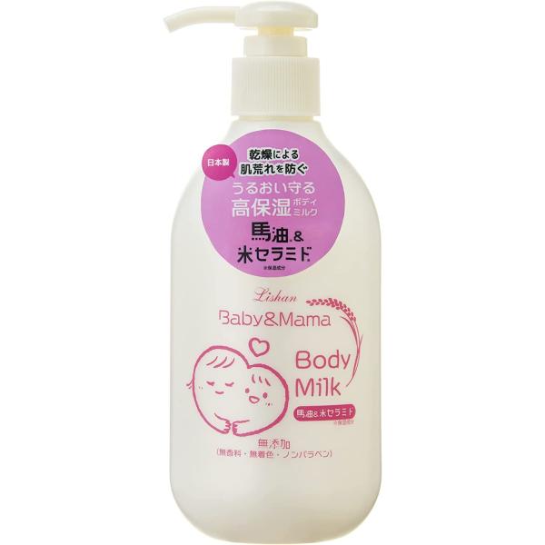 ◆激安【Lishan】高保湿◆リシャン ベビー＆ママ ボディミルクオイル 250ml ポンプ◆
