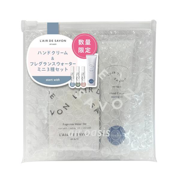 ◆送料無料!!【L'air De SAVON】スタートウィズ◆レールデュサボン エアオアシス テイクミーウィズ ( ハンドクリーム40g + ミニフレグランスウォーター3種 )◆