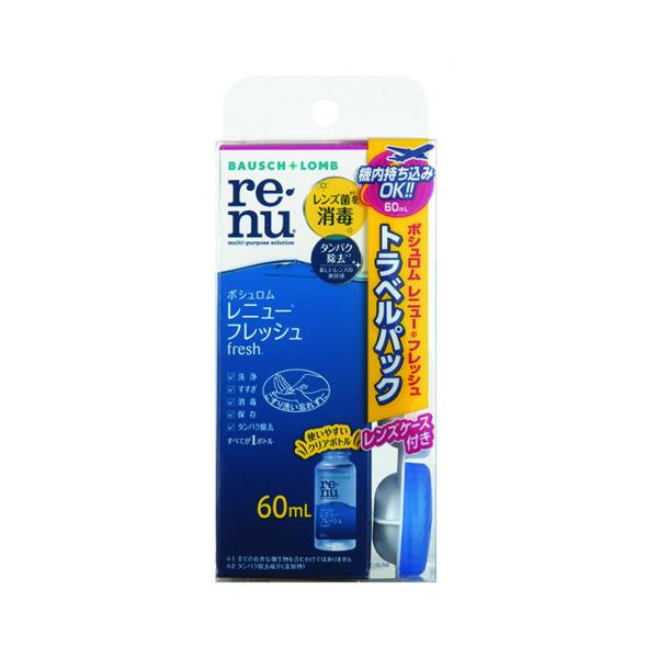 【医薬部外品】ボシュロム　レニューフレッシュ　トラベルパック　60mL