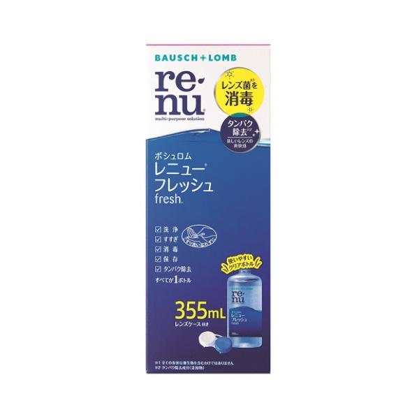 【医薬部外品】ボシュロム　レニュー　フレッシュ　355ml　レンズケース付
