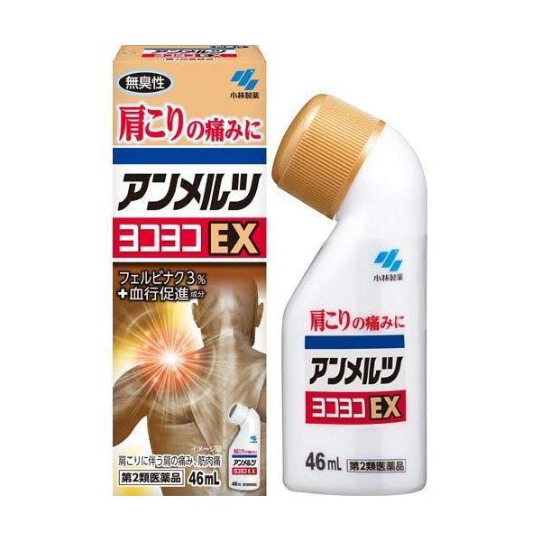 【第2類医薬品】アンメルツ ヨコヨコEX　46ml【セルフメディケーション税制対象】