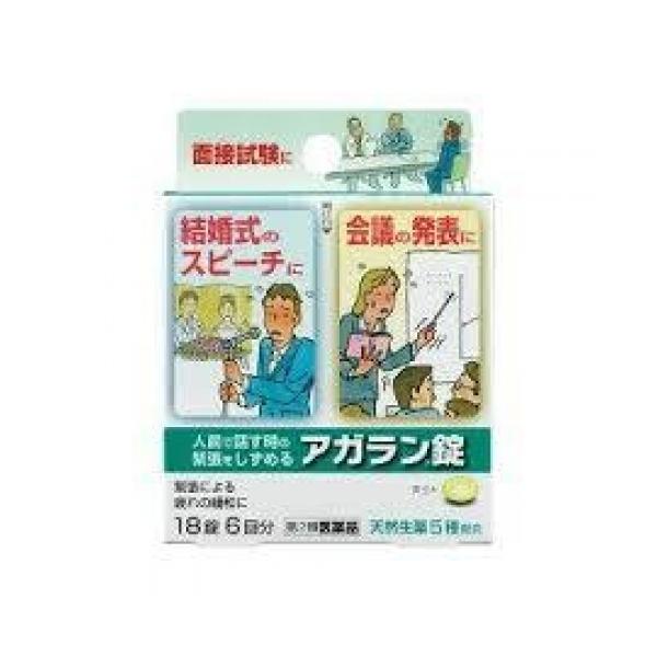 神経の緊張をしずめるカノコ草エキスなどの天然生薬5種類を配合した人前で話す時の緊張をしずめる生薬製剤です。