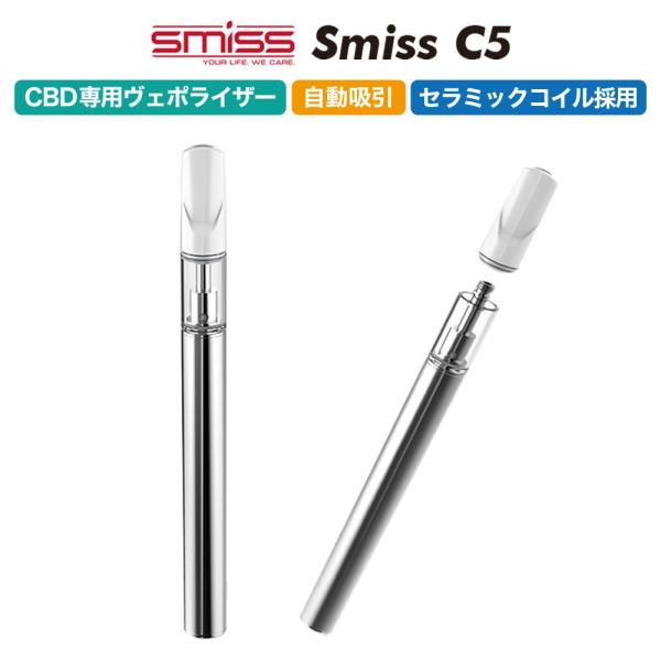 Cbd リキッド 専用 ヴェポライザー Smiss C5 スミス シーファイブ 自動吸引 Vape Buyee Buyee 日本の通販商品 オークションの代理入札 代理購入