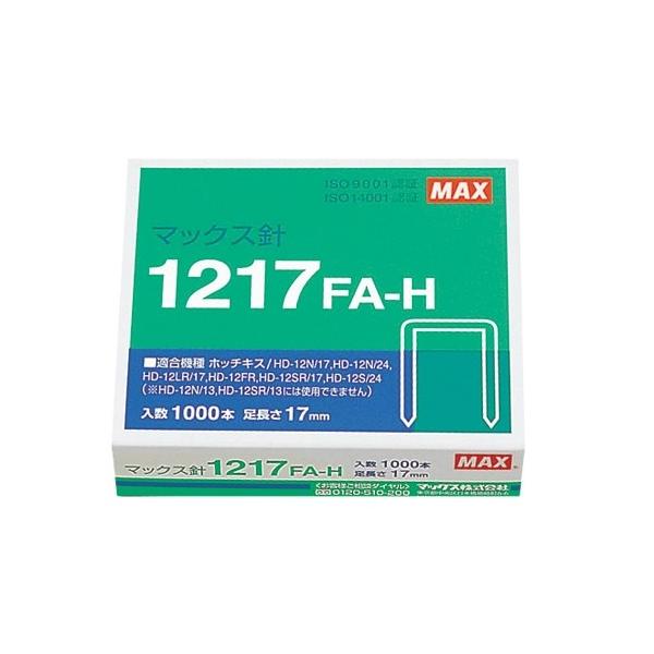 マックス ホッチキス針 12号 1217FA-H MS91175 【とじ枚数: 110〜170枚】【入数: 1000本（100本連結×10）】【メール便可（基準値：15）】