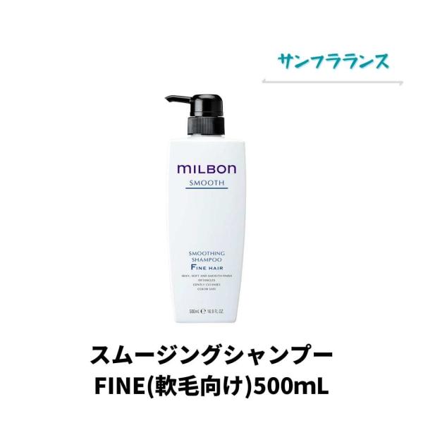 MILBON（ミルボン） グローバルミルボン スムージング(SMOOTH