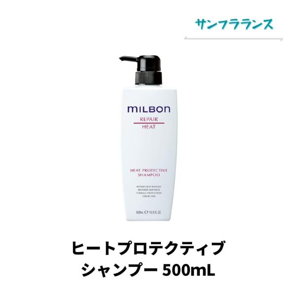 MILBON（ミルボン） グローバルミルボン リペア ヒートプロテクティブ