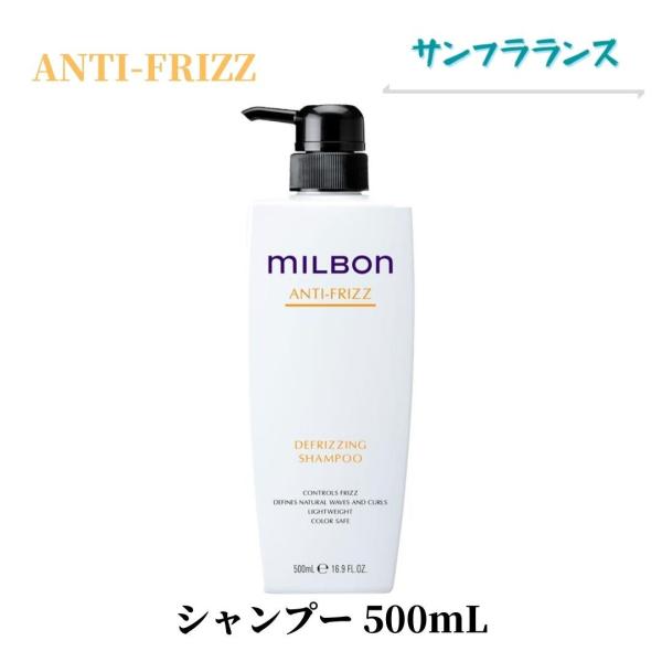 グローバルミルボン　アンチフリッズ　ディフリッジング　シャン＆トリ　500ml imgrc0073902821.jpg