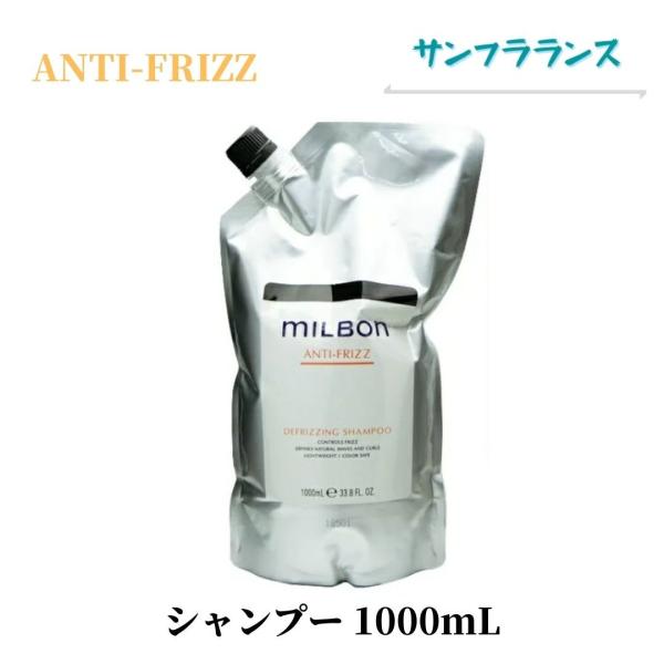 MILBON グローバル ミルボン Milbon アンチフリッズ シャンプー