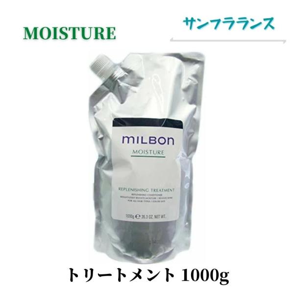 グローバルミルボン モイスチャートリートメント1000g モイスチュア（MOISTURE） | Milbon | ミルボン - Global Milbon