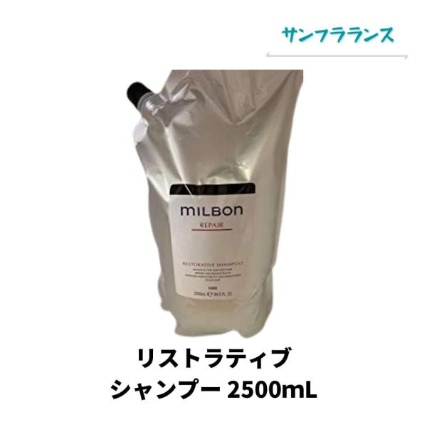 グローバルミルボン リペア シャンプー 2500ml Amazon | ミルボン(MILBON) グローバル ミルボン リペア