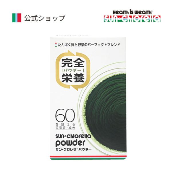 「たんぱく質と野菜のパーフェクトブレンド」クロレラには60種類以上の栄養素・成分がギュっと詰まっています。毎日の食事にプラスするだけで、カラダが喜ぶ成分を手軽に摂取！溶けやすく、よく混ざる微粒子パウダーで、水やお茶などお好きな飲み物に混ぜて...