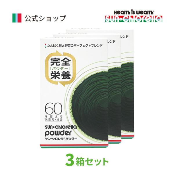「たんぱく質と野菜のパーフェクトブレンド」クロレラには60種類以上の栄養素・成分がギュっと詰まっています。毎日の食事にプラスするだけで、カラダが喜ぶ成分を手軽に摂取！溶けやすく、よく混ざる微粒子パウダーで、水やお茶などお好きな飲み物に混ぜて...
