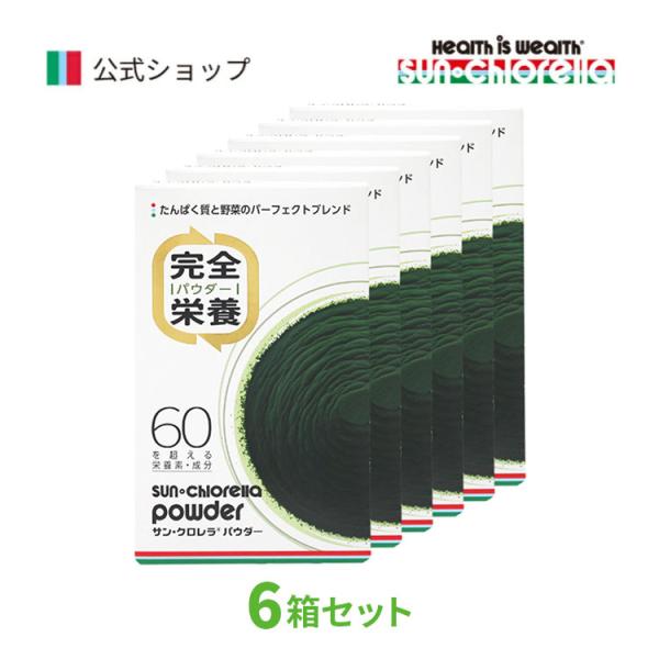「たんぱく質と野菜のパーフェクトブレンド」クロレラには60種類以上の栄養素・成分がギュっと詰まっています。毎日の食事にプラスするだけで、カラダが喜ぶ成分を手軽に摂取！溶けやすく、よく混ざる微粒子パウダーで、水やお茶などお好きな飲み物に混ぜて...