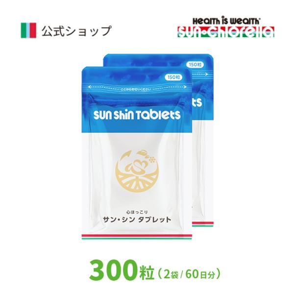 エゾウコギエキスを高濃度に凝縮し、「マルチトール」で、飲みやすい糖衣タイプに。この度リニューアルし、持ち運びやすいパウチタイプになりました。サン・シン タブレットはサンクロレラ販売のオリジナル商品です。エゾウコギの有用成分が最も多い『根』の...