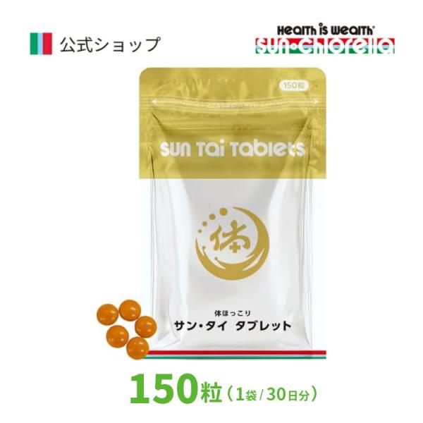 クロレラエキスC.G.F.を高濃度に凝縮した「マルチトール」で、飲みやすい糖衣タイプに。この度リニューアルし、持ち運びやすいパウチタイプになりました。サン・タイ タブレットはサンクロレラ販売のオリジナル商品です。高濃度に凝縮したC.G.F....