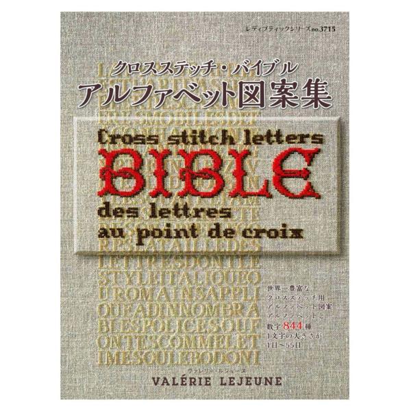 313 3715 クロスステッチバイブル アルファベット図案集 313 3715 刺しゅうのお店 通販 Yahoo ショッピング