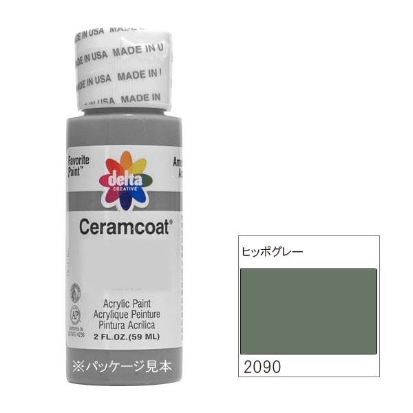 ヒッポグレー2oz《delta・セラムコート 》・318-2090