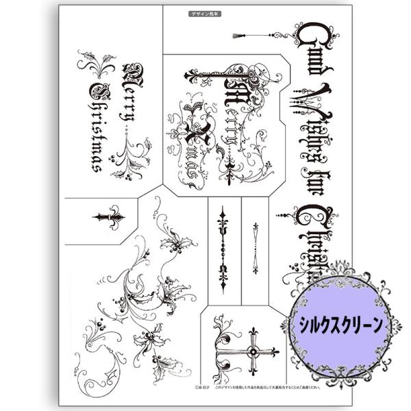 Ｍ’s Christmas《森初子A4シルクスクリーン》・417-1593