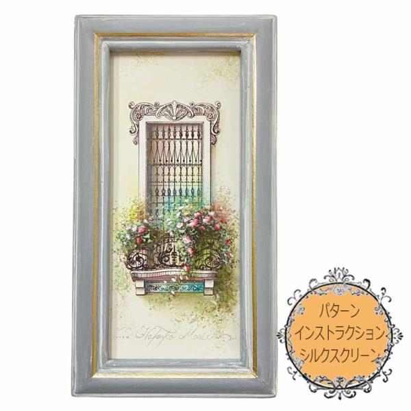 Shabby Window《森初子A6シルク＆パケット》・417-2375