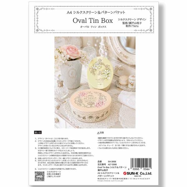 Oval Tin Box 瀬戸山桂子監修シルク＆パターン・417-3066