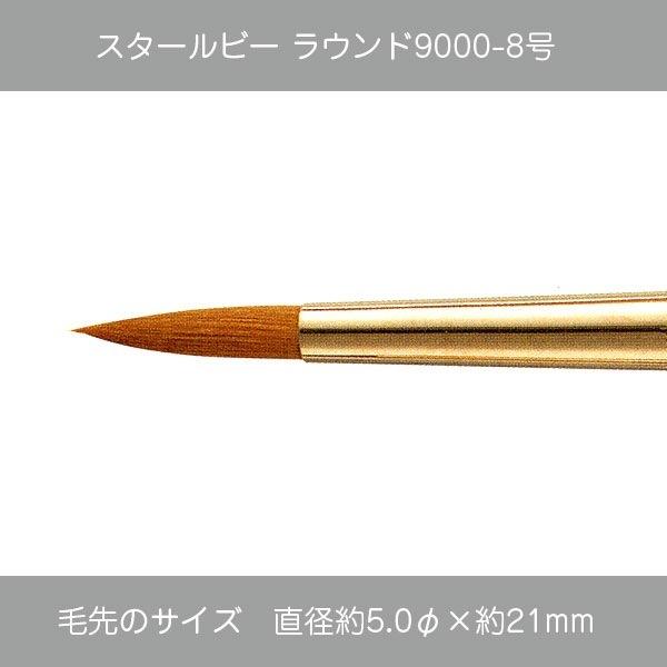 ラウンド9000-8・430-9209《SUN-K・スタールビー》