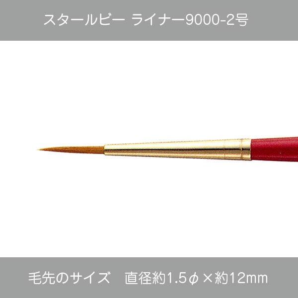 ライナー9000-2・430-9706《SUN-K・スタールビー》